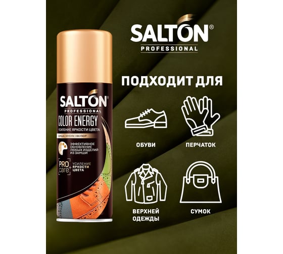 Средство для усиления яркости цвета SALTON для замши, нубука и велюра, 200 мл бесцветный 004