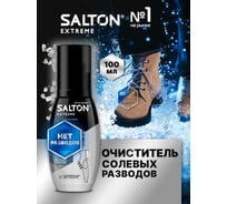 Очиститель разводов для обуви от соли и реагентов SALTON EXPERT Антисоль, 100 мл 12 59100