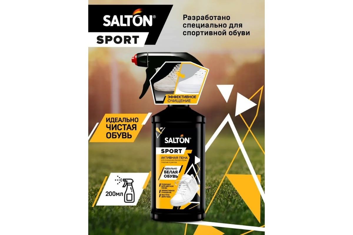 Активная пена для очищения белой обуви подошв и рантов SALTON Sport White  Express 200 мл 12 62200 - выгодная цена, отзывы, характеристики, фото -  купить в Москве и РФ