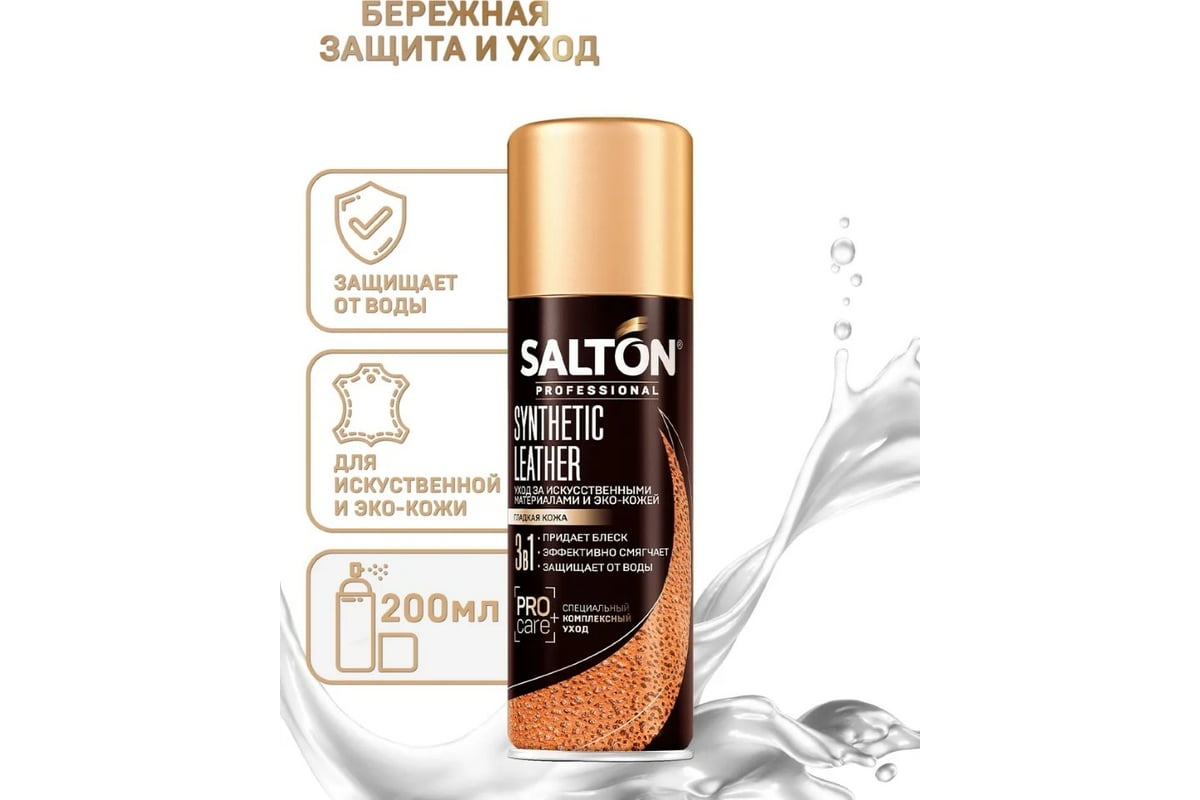 Средство для ухода за обувью SALTON PROFESSIONAL Synthetic leather ...