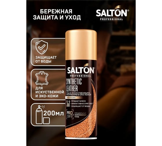 Средство для ухода за обувью SALTON PROFESSIONAL Synthetic leather бесцветное, 200 мл 006