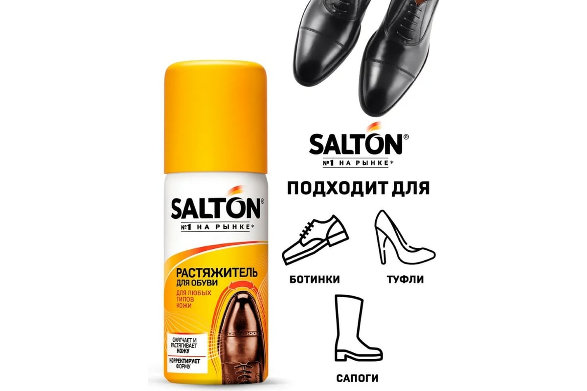  для обуви SALTON 100 мл 6 44100 - выгодная цена, отзывы .