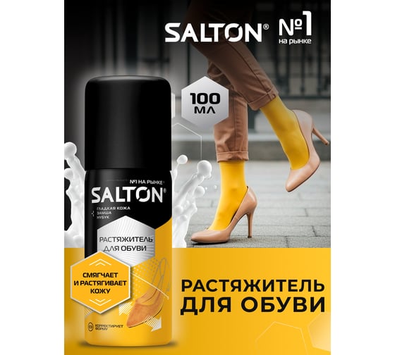 Растяжитель для обуви SALTON 100 мл 6 44100