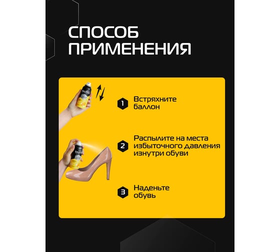 Растяжитель для обуви SALTON 100 мл 6 44100