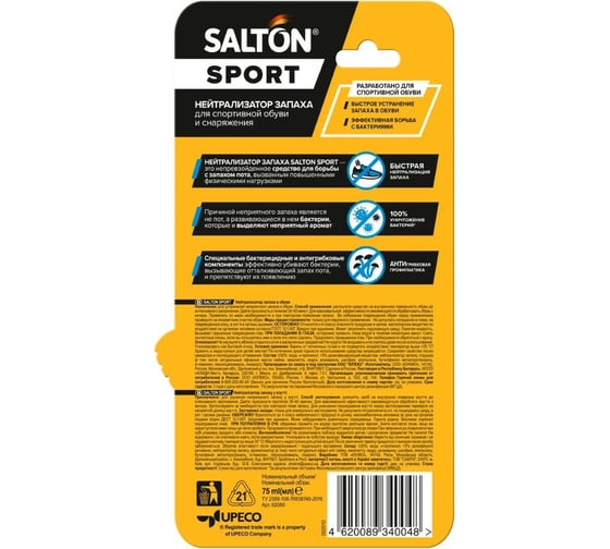 Нейтрализатор запаха в обуви SALTON Sport 75 мл 16 62080