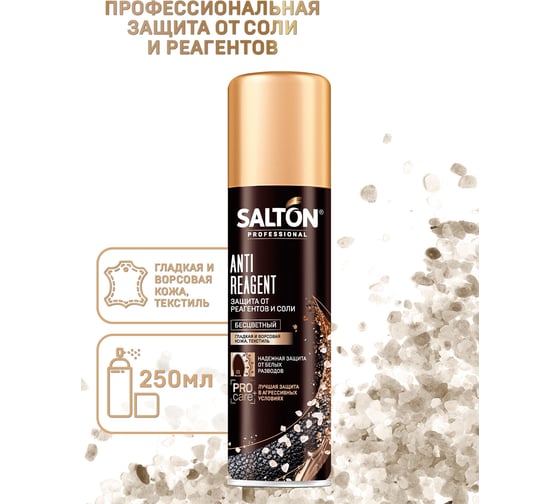 Защита от реагентов и соли для обуви SALTON PROF 250 мл 12 0049