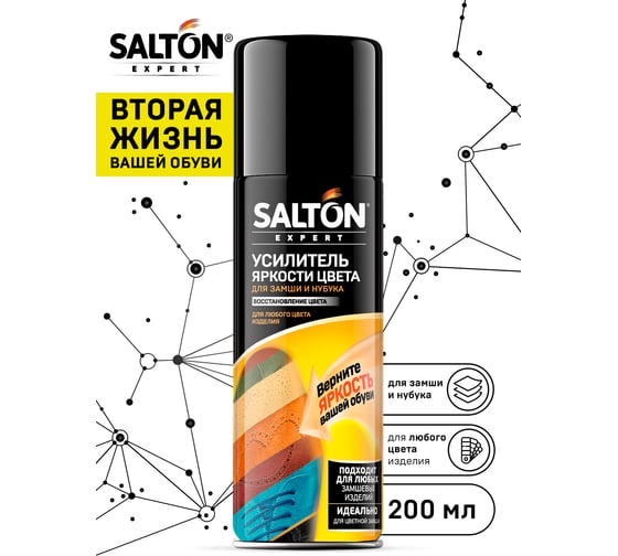 Средство для усиления яркости цвета SALTON EXPERT для замши, нубука и велюра, 200 мл бесцветный 53200