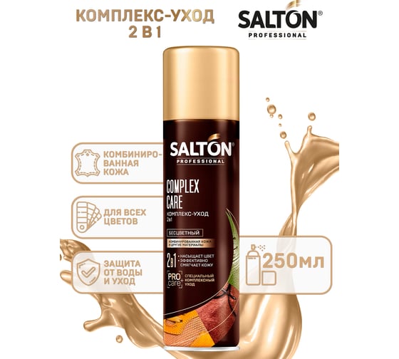 Комплекс-уход SALTON PROF 2 в 1 250 мл 12 0030/01