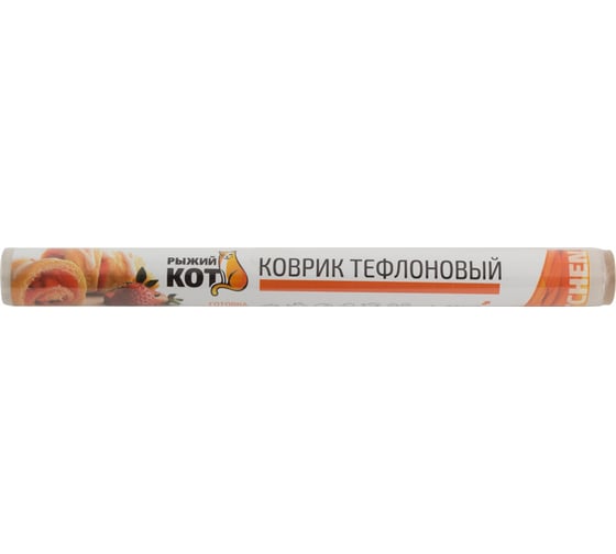 Тефлоновый коврик Рыжий кот 330x400 мм, 70 мкм 240257