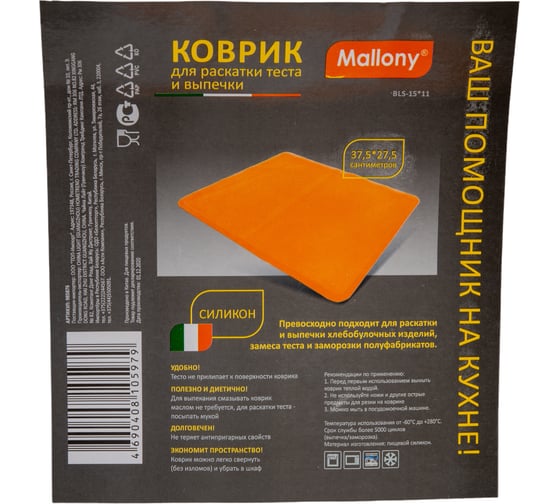 Коврик для раскатки теста и выпечки Mallony BLS-15*11 размер 375x275x01 см силикон 985876