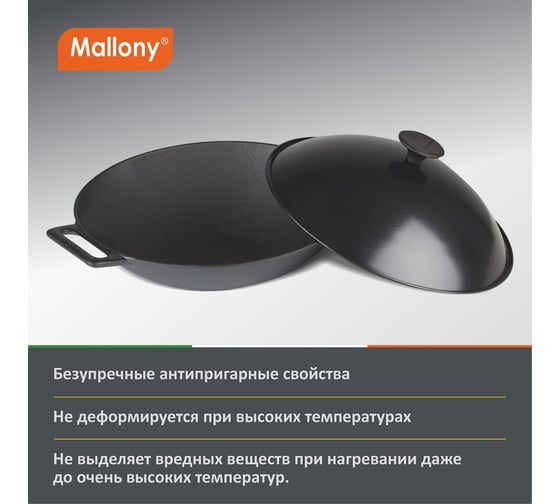 Чугунная сковорода Mallony ВОК объем 3,3 л W-31L диаметр - 31 см с металлической крышкой 985042