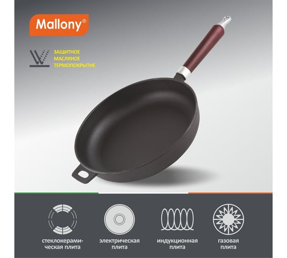 Чугунная сковорода Mallony CIF26-W с деревянной ручкой диаметр - 26 см 983004