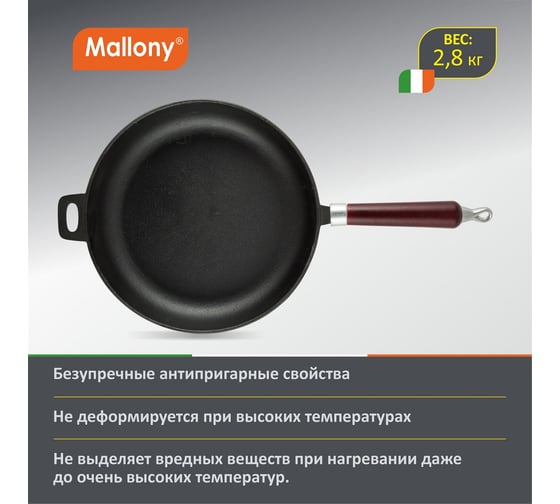Чугунная сковорода Mallony CIF26-W с деревянной ручкой диаметр - 26 см 983004
