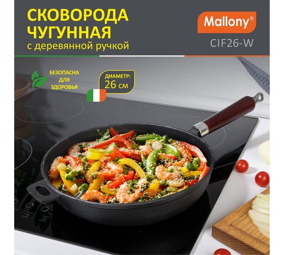 Чугунная сковорода Mallony CIF26-W с деревянной ручкой диаметр - 26 см 983004