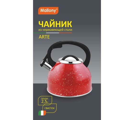 Чайник Mallony Arte из нержавеющей стали со свистком красный с белыми точками 2,5 л 005174