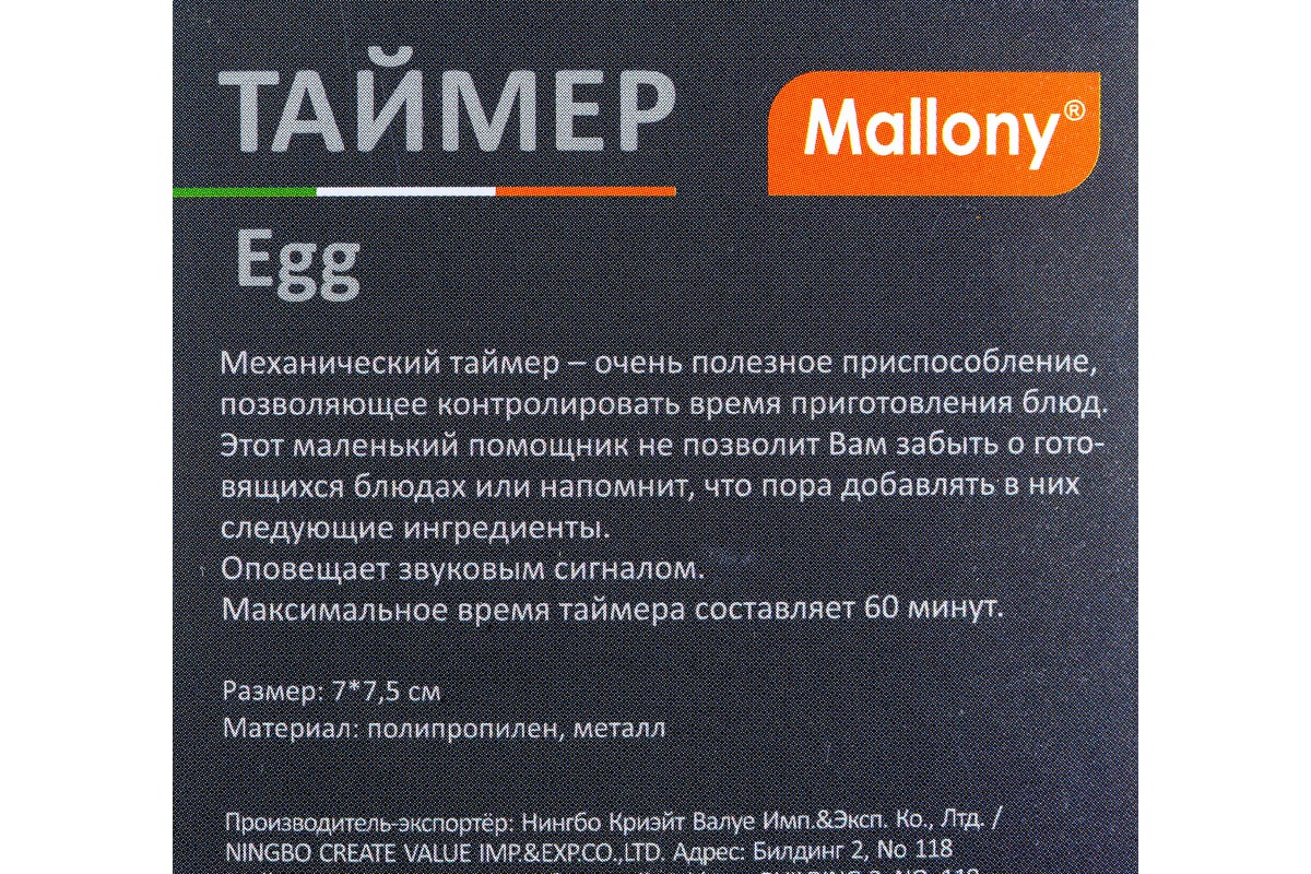 Таймер Mallony Egg 003619 - выгодная цена, отзывы, характеристики, фото -  купить в Москве и РФ