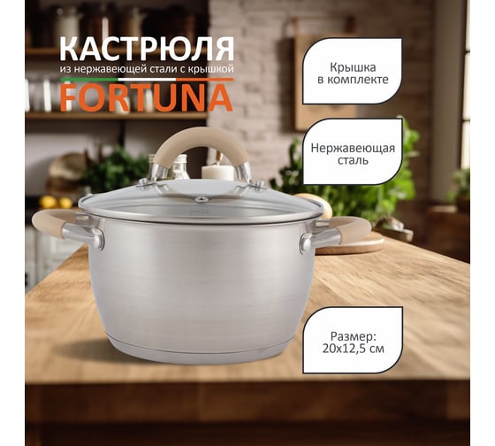 Кастрюля Mallony Fortuna объем 3,3 л из нержавеющей стали с крышкой матовый корпус ручки с силиконом 7219