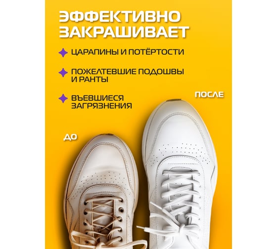 Краска-ликвид для восстановления цвета изделий из гладкой кожи SALTON Sport 75 мл белый 12 62070