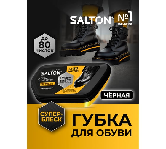 Губка-волна для обуви из гладкой кожи SALTON Дизайн черный 18/72 2017 52/09