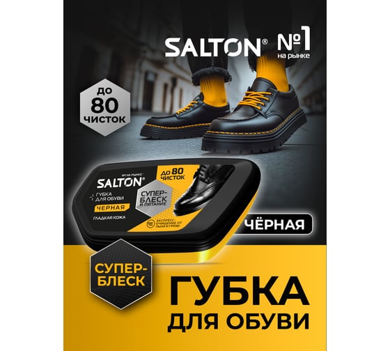 Губка-волна для обуви из гладкой кожи SALTON Дизайн черный 18/72 2017 52/09
