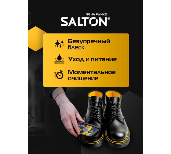 Губка-волна для обуви из гладкой кожи SALTON Дизайн черный 18/72 2017 52/09