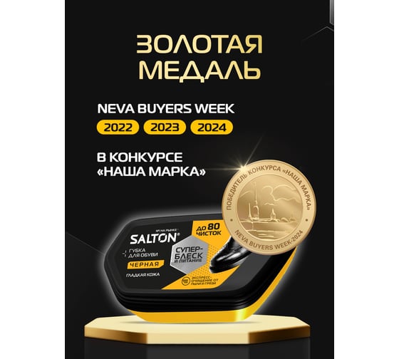 Губка-волна для обуви из гладкой кожи SALTON Дизайн черный 18/72 2017 52/09