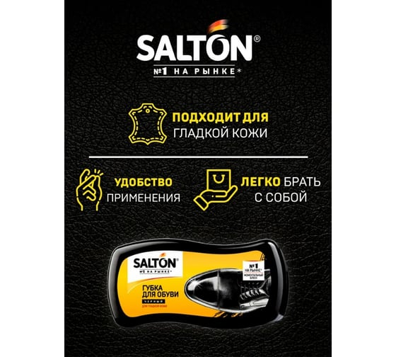 Губка-волна для обуви из гладкой кожи SALTON Дизайн черный 18/72 2017 52/09