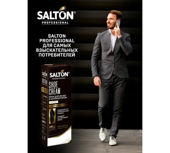 Крем для обуви SALTON PROF в тубе 75 мл белый 12 0007/024
