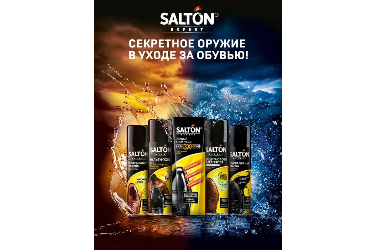 Крем-уход для гладкой кожи SALTON EXPERT Сила 3х восков черный 75 мл 12 ...