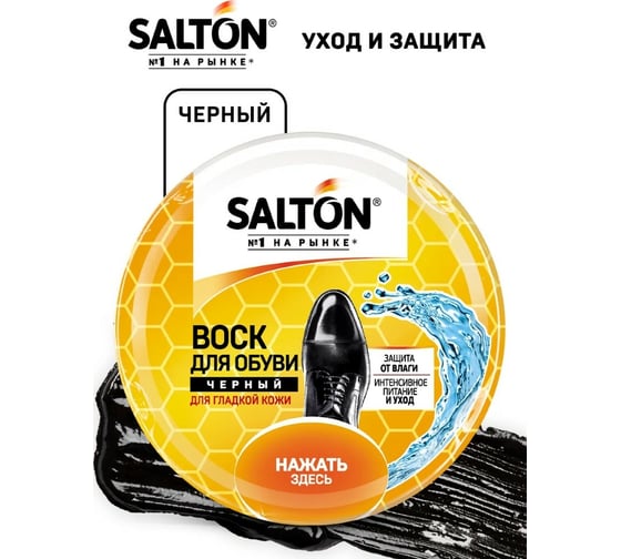 Воск для обуви из гладкой кожи SALTON Дизайн в банке 75 мл черный 12/144 2017 4775/18
