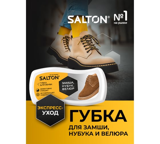 Губка-волна для обуви из нубука SALTON Дизайн замши, велюра 18/72 2017 52/31