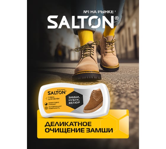 Губка-волна для обуви из нубука SALTON Дизайн замши, велюра 18/72 2017 52/31