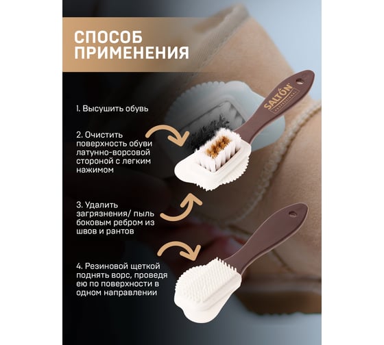 Тройная щетка для обуви SALTON PROF 24 0016