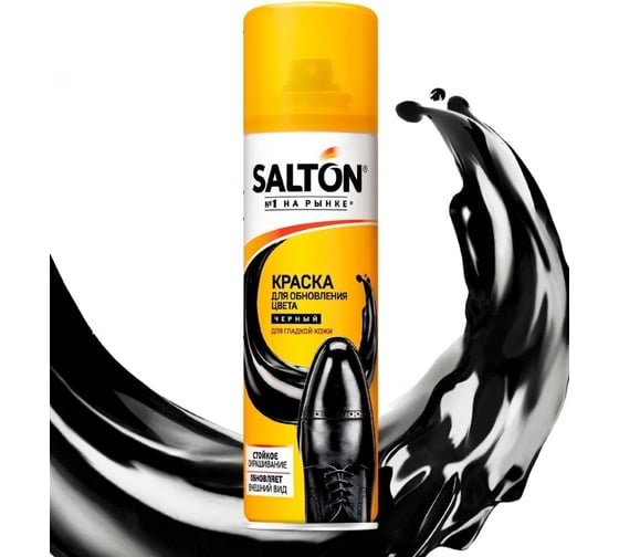 Краска для гладкой кожи SALTON PROF 250 мл черный 12 0001/018