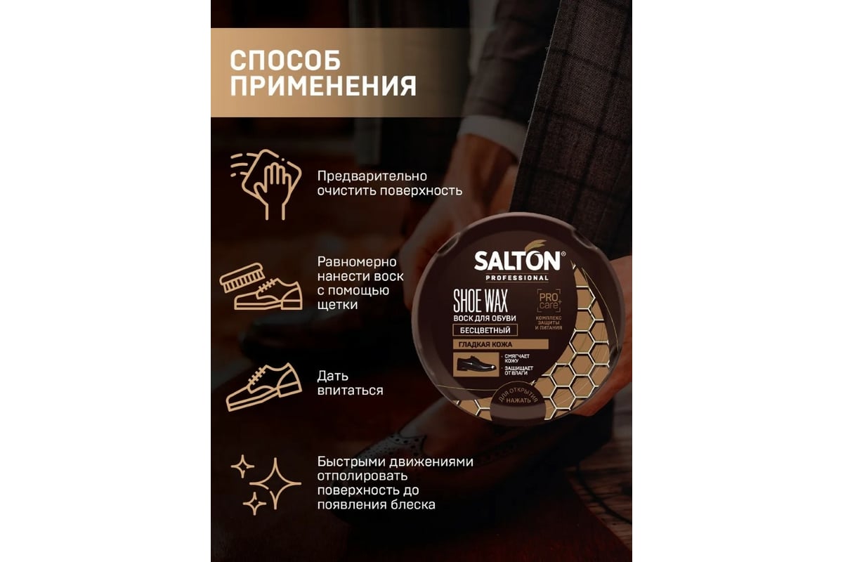 Воск для обуви SALTON PROF в банке 70 мл бесцветный 24 0025/019