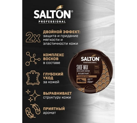 Воск для обуви SALTON PROF в банке 70 мл бесцветный 24 0025/019