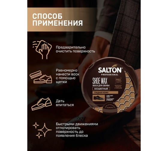 Воск для обуви SALTON PROF в банке 70 мл бесцветный 24 0025/019