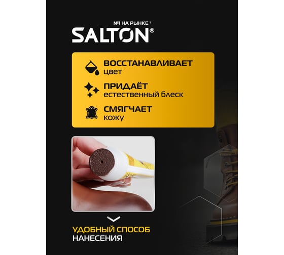 Крем для обуви Salton Дизайн в тубе с аппликатором 75 мл коричневый 12 2017 4975/12