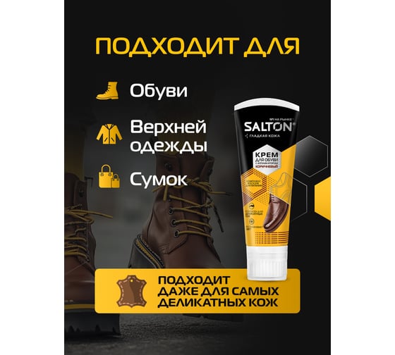 Крем для обуви Salton Дизайн в тубе с аппликатором 75 мл коричневый 12 2017 4975/12