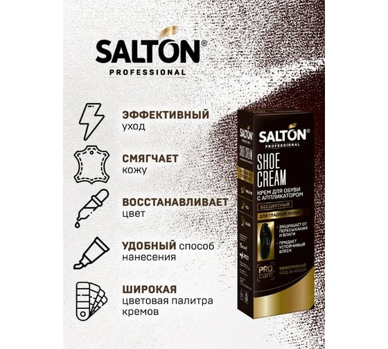 Крем для обуви SALTON PROF в тубе 75 мл бесцветный 12 0007/019