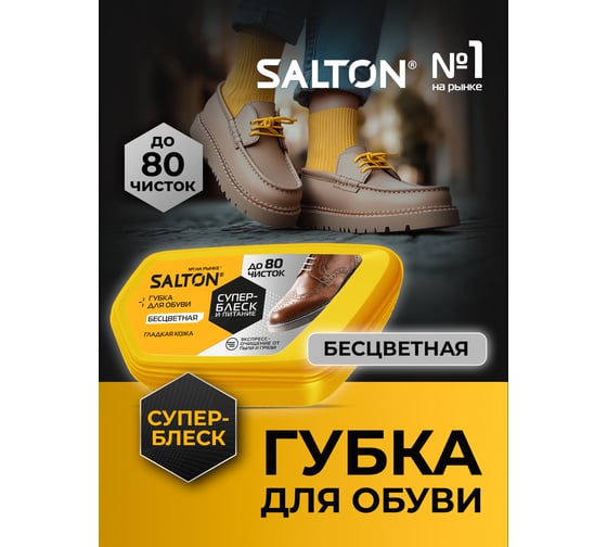 Губка-волна для обуви из гладкой кожи SALTON Дизайн бесцветный 18/72 2017 52/93