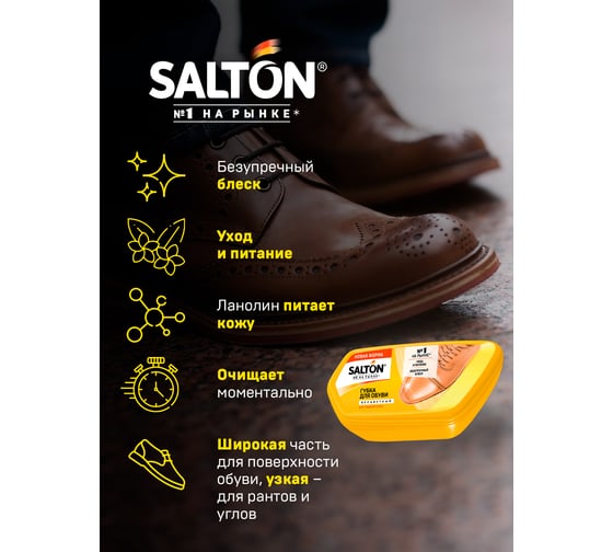 Губка-волна для обуви из гладкой кожи SALTON Дизайн бесцветный 18/72 2017 52/93