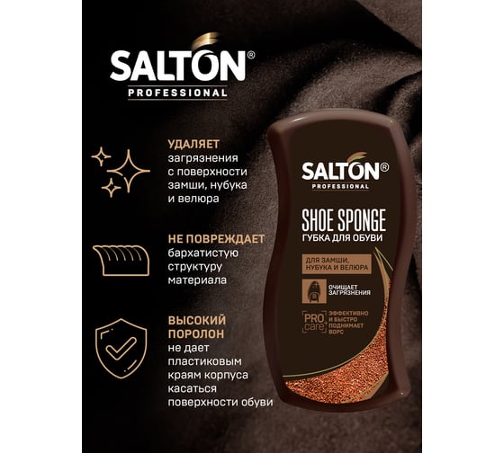 Губка-волна для нубука, замши, велюра SALTON PROF 48 0010