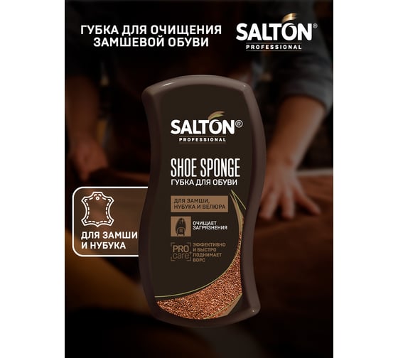 Губка-мини волна для нубука, замши, велюра SALTON PROF 48 0032