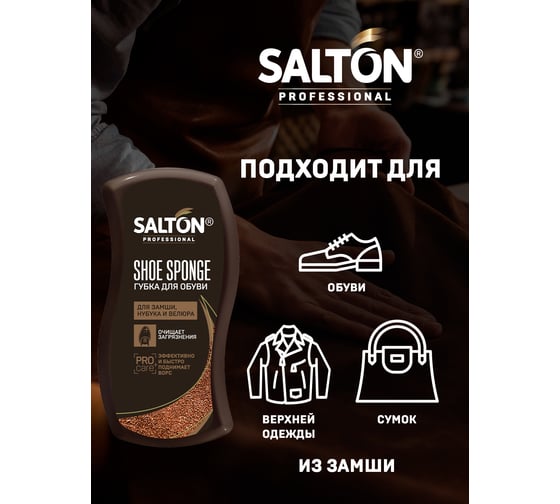 Губка-мини волна для нубука, замши, велюра SALTON PROF 48 0032