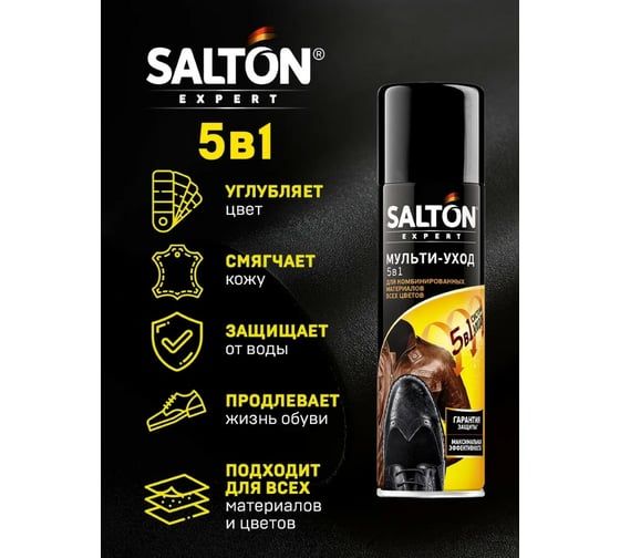 Мульти-уход SALTON EXPERT 5 в 1 250 мл 6 52250