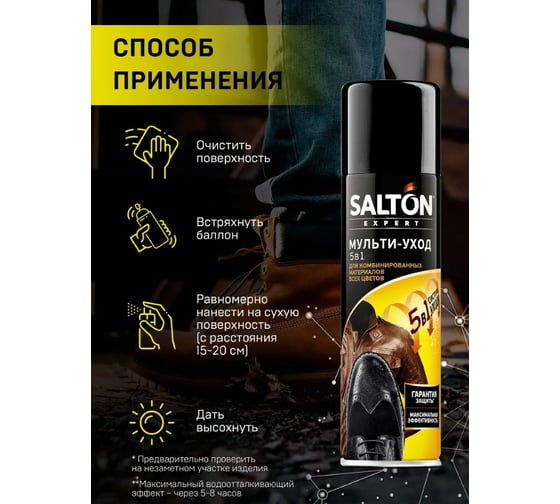 Мульти-уход SALTON EXPERT 5 в 1 250 мл 6 52250