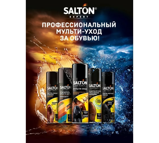 Мульти-уход SALTON EXPERT 5 в 1 250 мл 6 52250