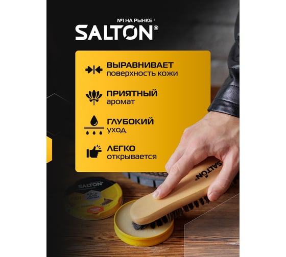 Воск для обуви из гладкой кожи SALTON Дизайн в банке 75 мл бесцветный 12/144 2017 4775/19