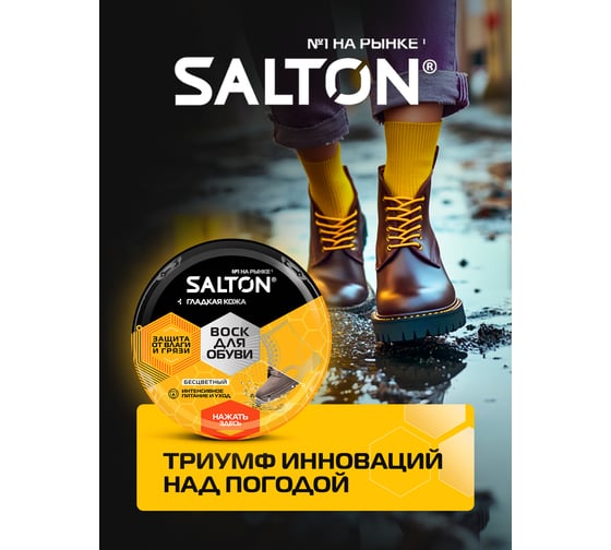 Воск для обуви из гладкой кожи SALTON Дизайн в банке 75 мл бесцветный 12/144 2017 4775/19